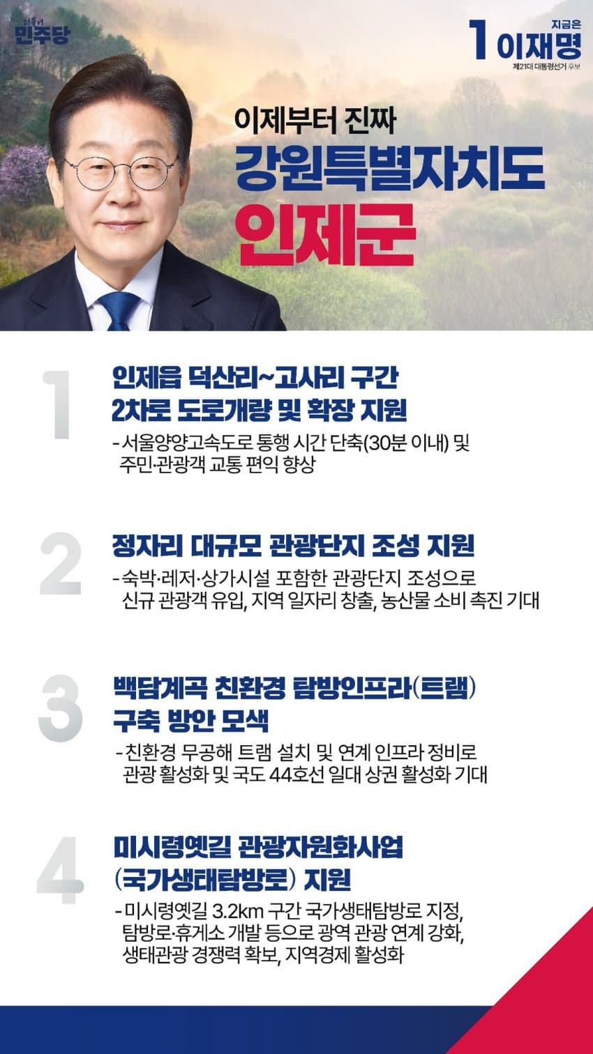 이재명 지역별 상세 공약 추가적으로 더 뜨는 중.jpg (본인 지역 확인 ㄱㄱ) | 인스티즈