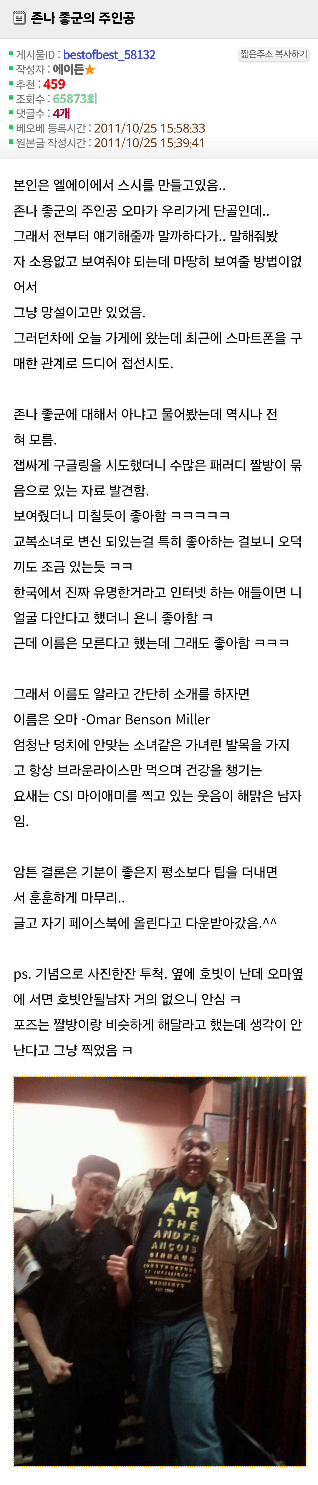 '정말좋군?'아저씨에게 한국에서의 인기를 알려줌 | 인스티즈