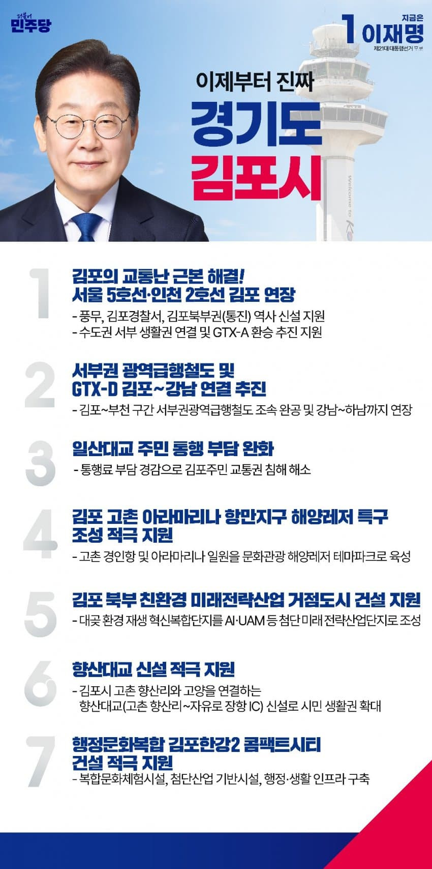 이재명 지역별 상세 공약 추가적으로 더 뜨는 중.jpg (본인 지역 확인 ㄱㄱ) | 인스티즈