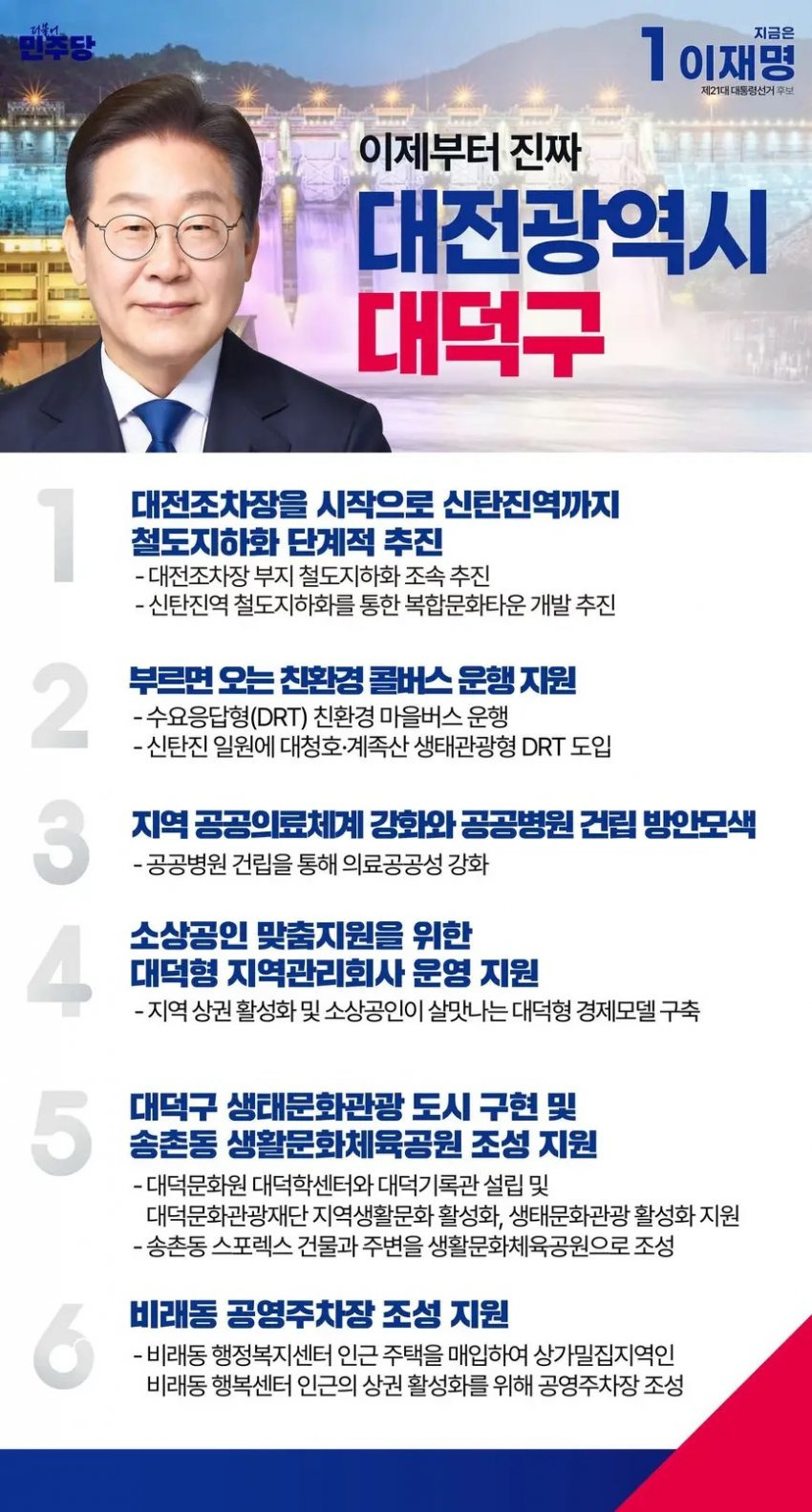 이재명 지역별 상세 공약 추가적으로 더 뜨는 중.jpg (본인 지역 확인 ㄱㄱ) | 인스티즈
