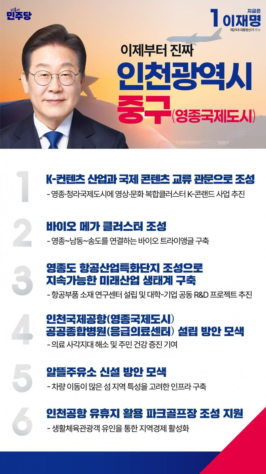 이재명 지역별 상세 공약 추가적으로 더 뜨는 중.jpg (본인 지역 확인 ㄱㄱ) | 인스티즈