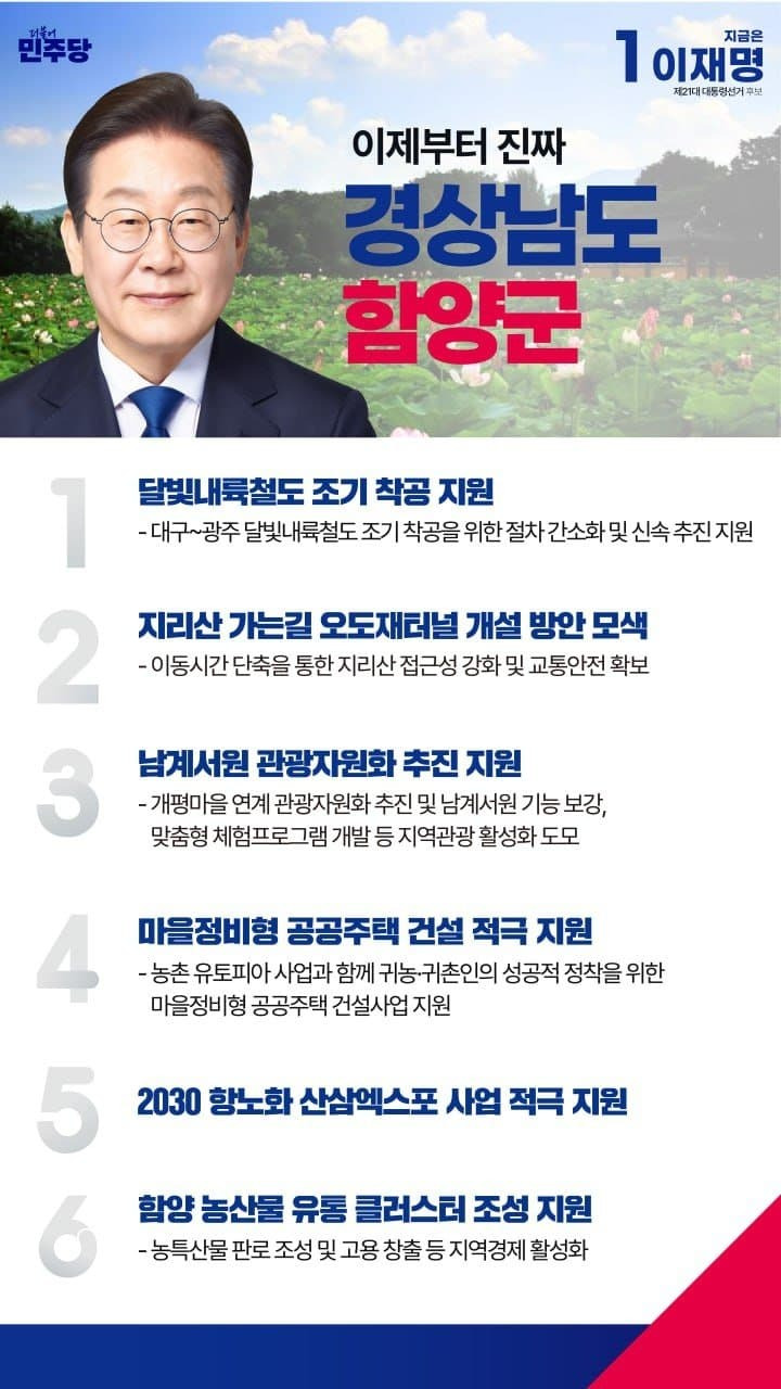 이재명 지역별 상세 공약 추가적으로 더 뜨는 중.jpg (본인 지역 확인 ㄱㄱ) | 인스티즈