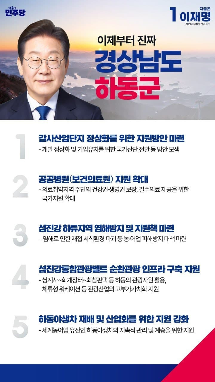이재명 지역별 상세 공약 추가적으로 더 뜨는 중.jpg (본인 지역 확인 ㄱㄱ) | 인스티즈