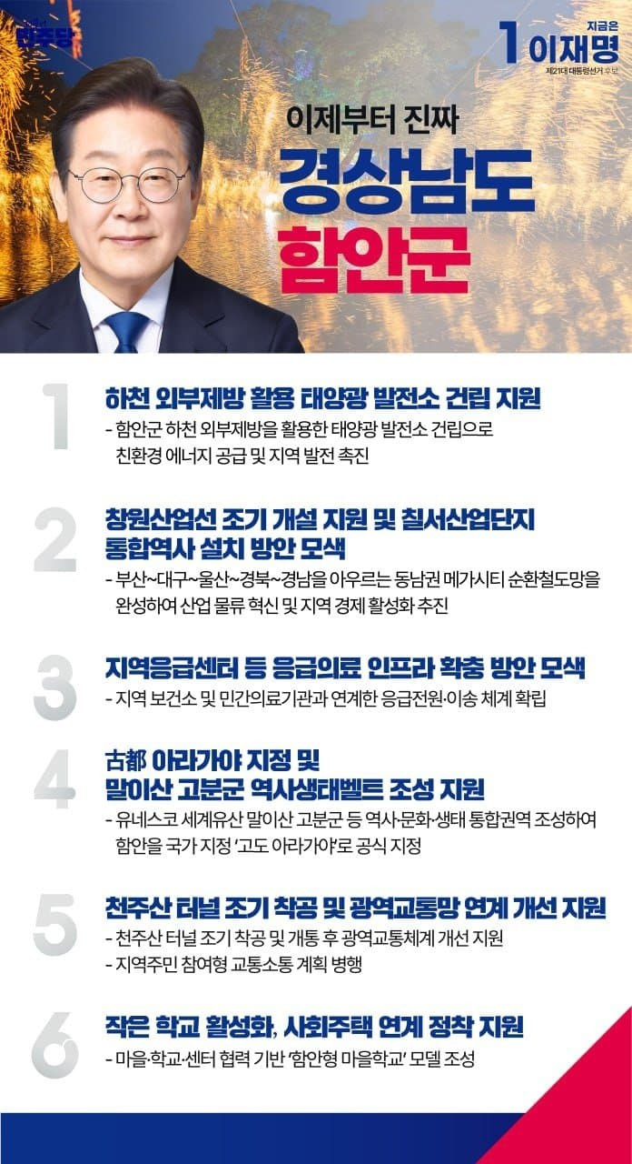 이재명 지역별 상세 공약 추가적으로 더 뜨는 중.jpg (본인 지역 확인 ㄱㄱ) | 인스티즈
