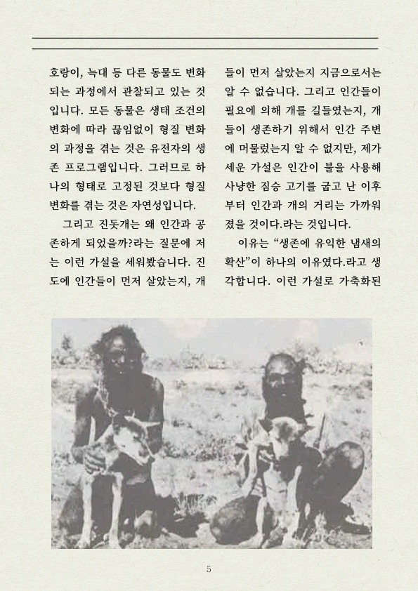 진돗개 꼬리는 장대(??)꼬리 | 인스티즈