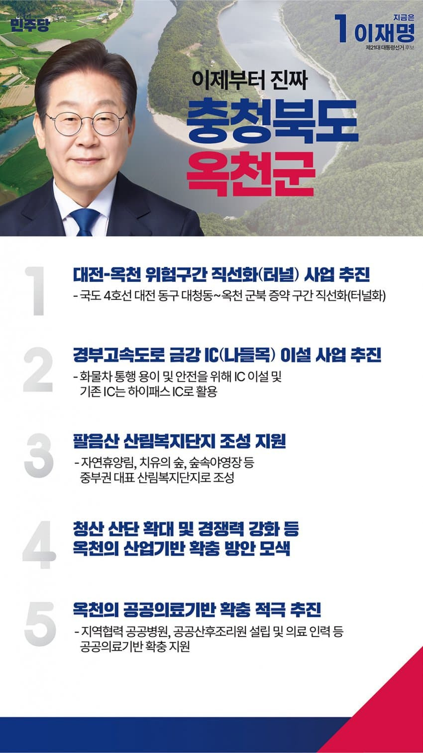 이재명 지역별 상세 공약 추가적으로 더 뜨는 중.jpg (본인 지역 확인 ㄱㄱ) | 인스티즈