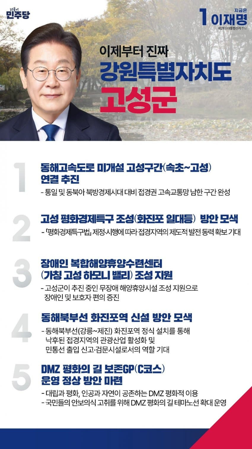 이재명 지역별 상세 공약 추가적으로 더 뜨는 중.jpg (본인 지역 확인 ㄱㄱ) | 인스티즈