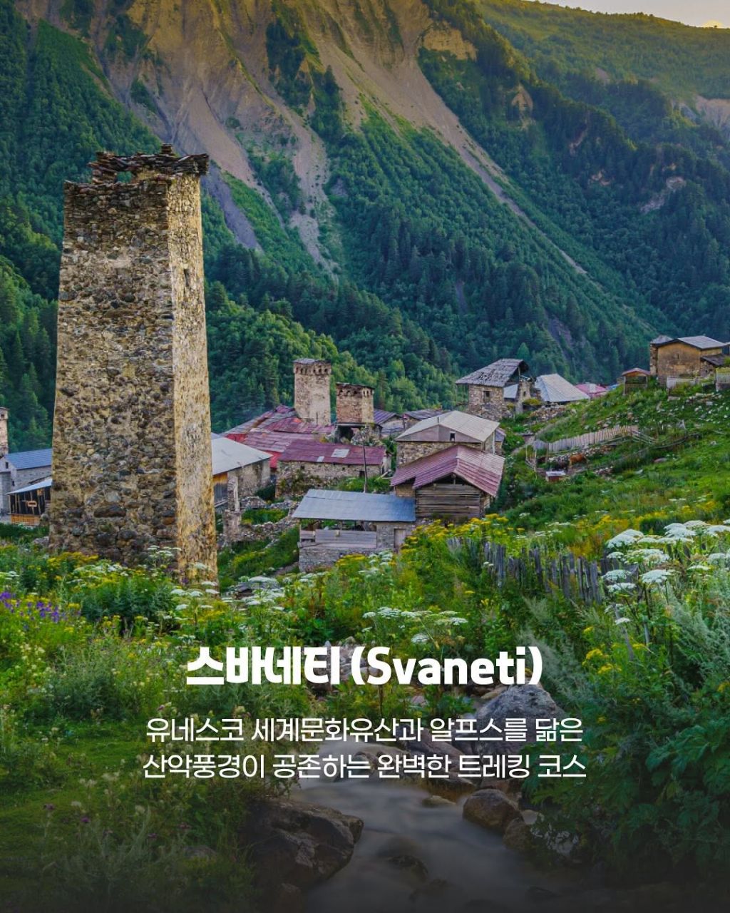 조지아에 가면 꼭 걸어야 할 트레킹 명소 3곳 | 인스티즈