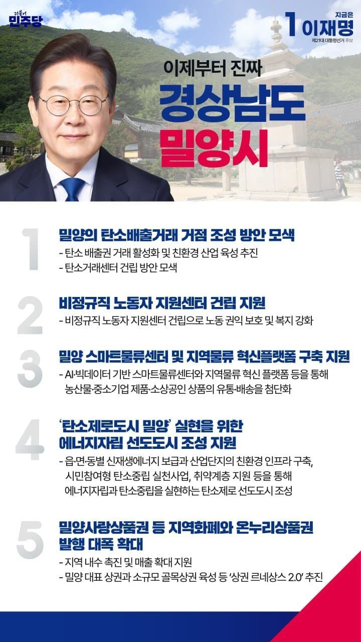 이재명 지역별 상세 공약 추가적으로 더 뜨는 중.jpg (본인 지역 확인 ㄱㄱ) | 인스티즈