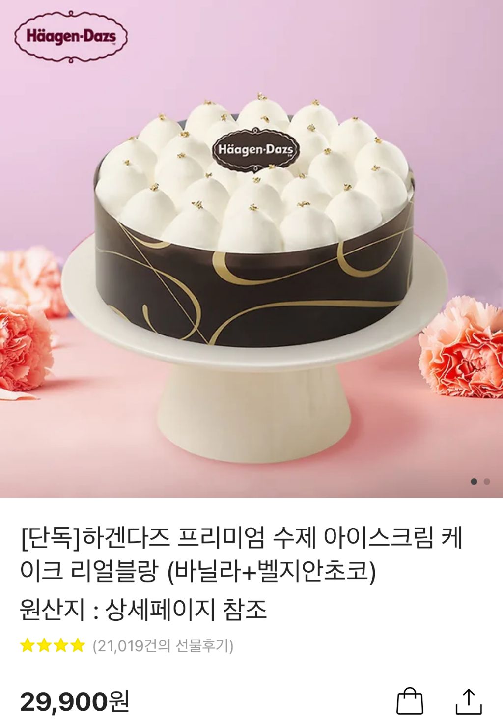  카카오톡 선물하기 베스트셀러 하겐다즈 케이크 후기 상태.jpg1