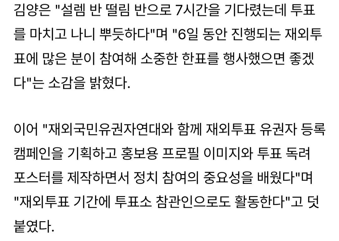 대선 재외투표 🎉전세계 1등🎉은 뉴질랜드의 06년생 대학생 김현서 양 | 인스티즈