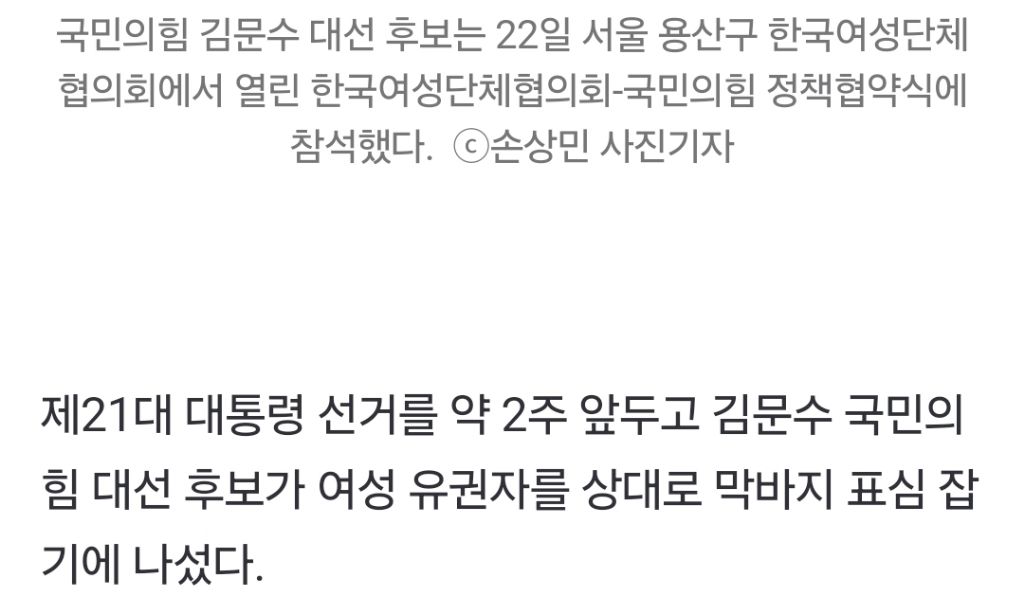 김문수, 여성 표심잡기 총력…"여성범죄 처벌 대폭 강화” 서명 | 인스티즈