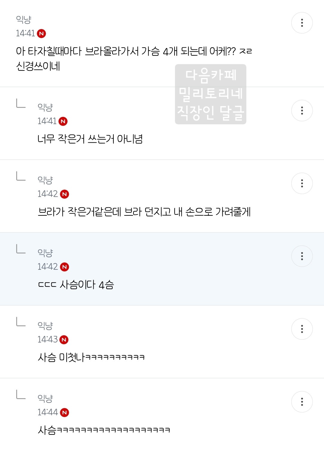 밀토 직장인 달글 직달웃 모음 2탄 | 인스티즈