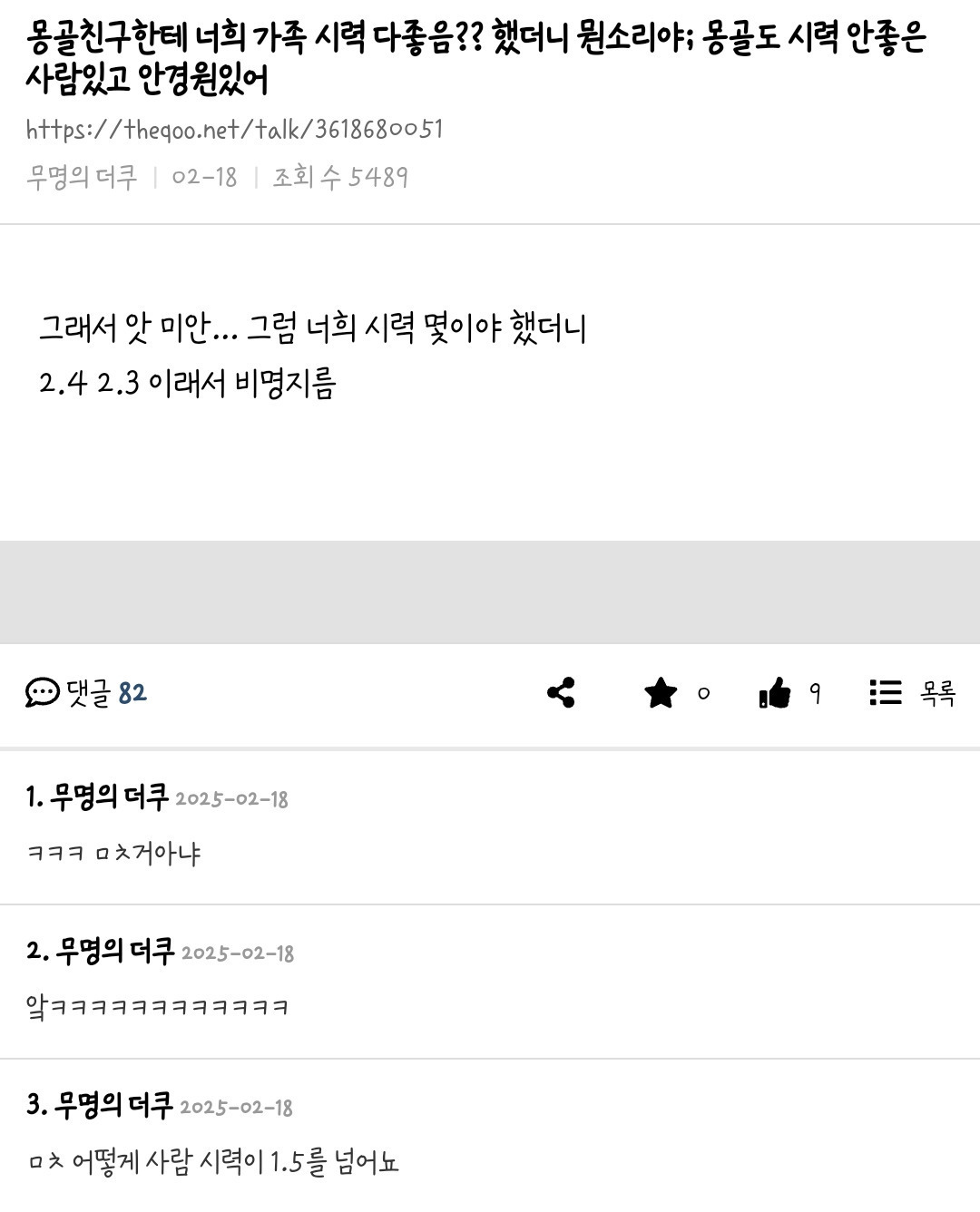 몽골인의 시력 클라스