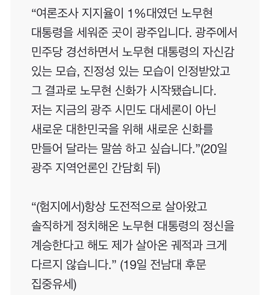 이번 대선 기간 중 고 노무현 대통령 언급 40번 한 이준석 | 인스티즈
