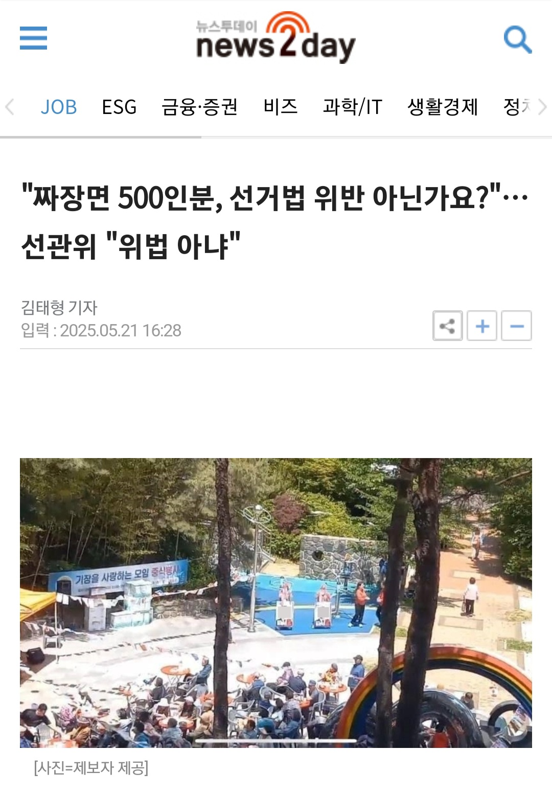 500인분 짜장면 쏘면 선거법 위반일까 아닐까 | 인스티즈