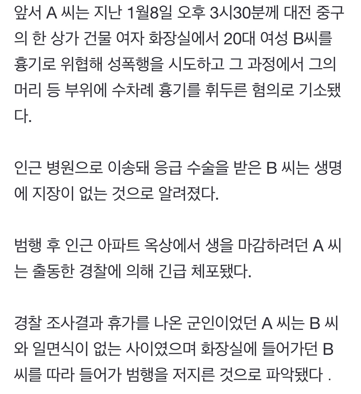 "그린캠프 다녀와…심신미약 주장하면 돼” 성폭행 시도한 군인이 한 말 | 인스티즈