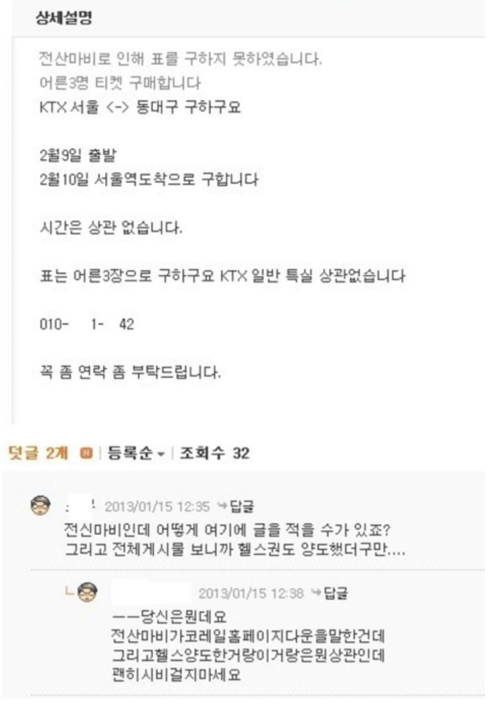  전신마비인데 어떻게 커뮤에 글을 쓰시죠?2