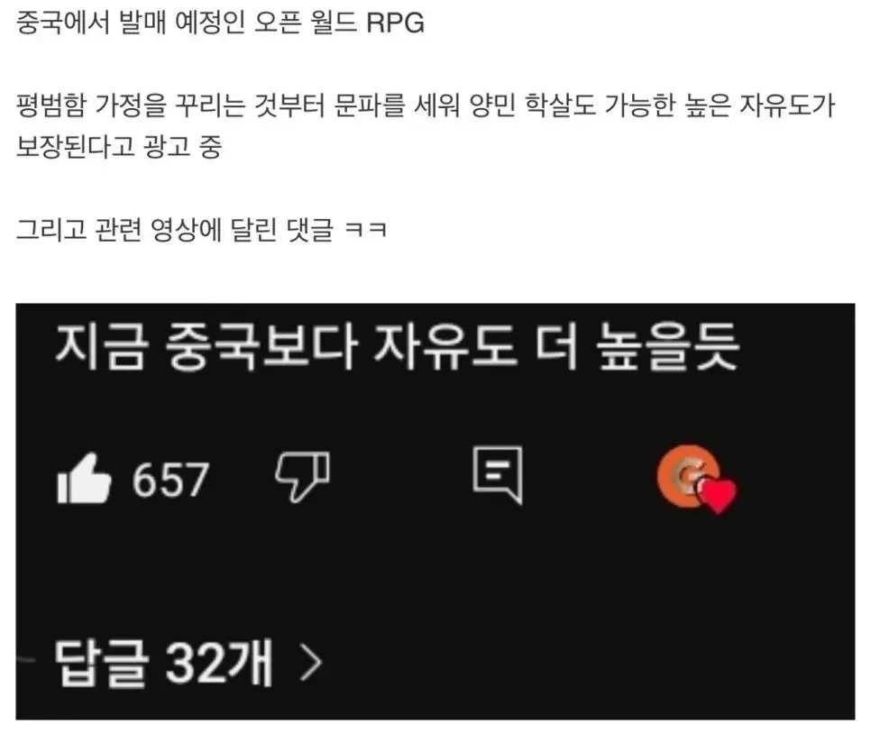 중국에서 발매 예정인 오픈 월드 RPG | 인스티즈