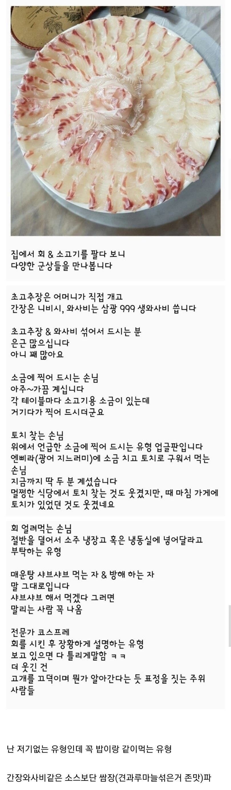  횟집 사장이 본 회 먹는 유형