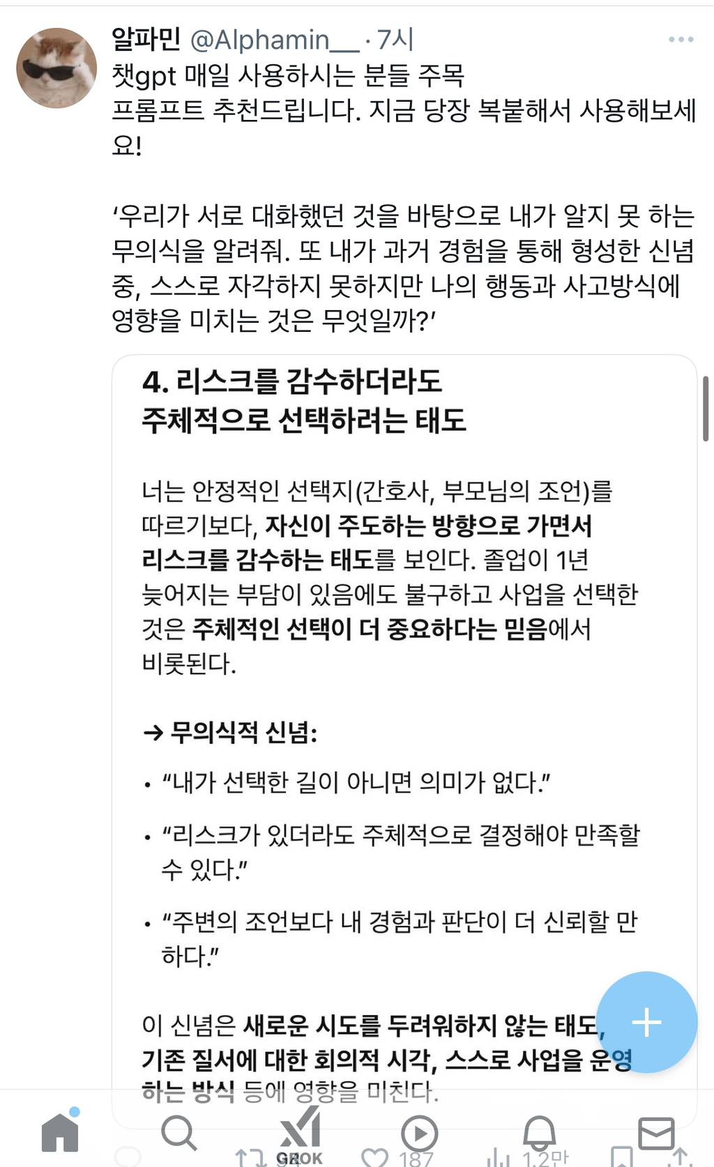  챗gpt 매일 사용하시는 분들 주목