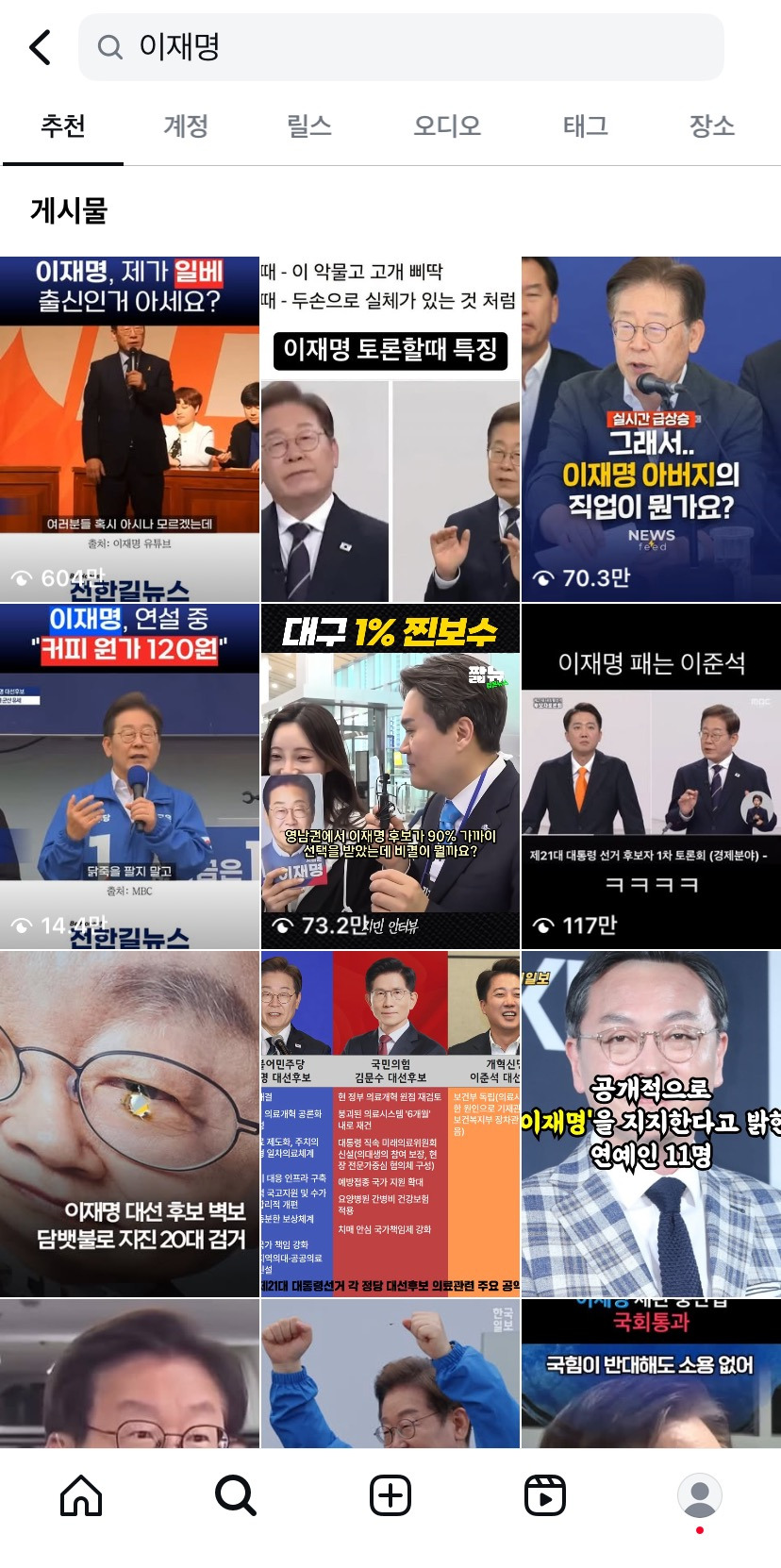  이재명, 김문수를 인스타에 쳐봤을때 제일 처음으로 뜨는 것.jpg
