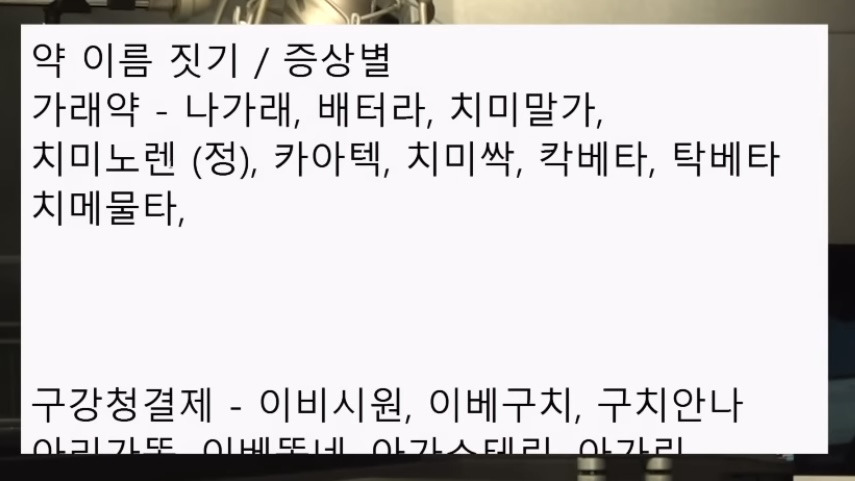 재밌는 약 이름 짓기 | 인스티즈