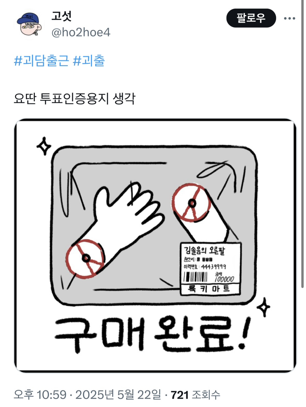  선거가 다가오자 갈등하는 오타쿠들