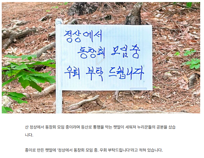  산을 무슨 전세 낸 거냐 등산로 입구 세워진 팻말 발칵 출처