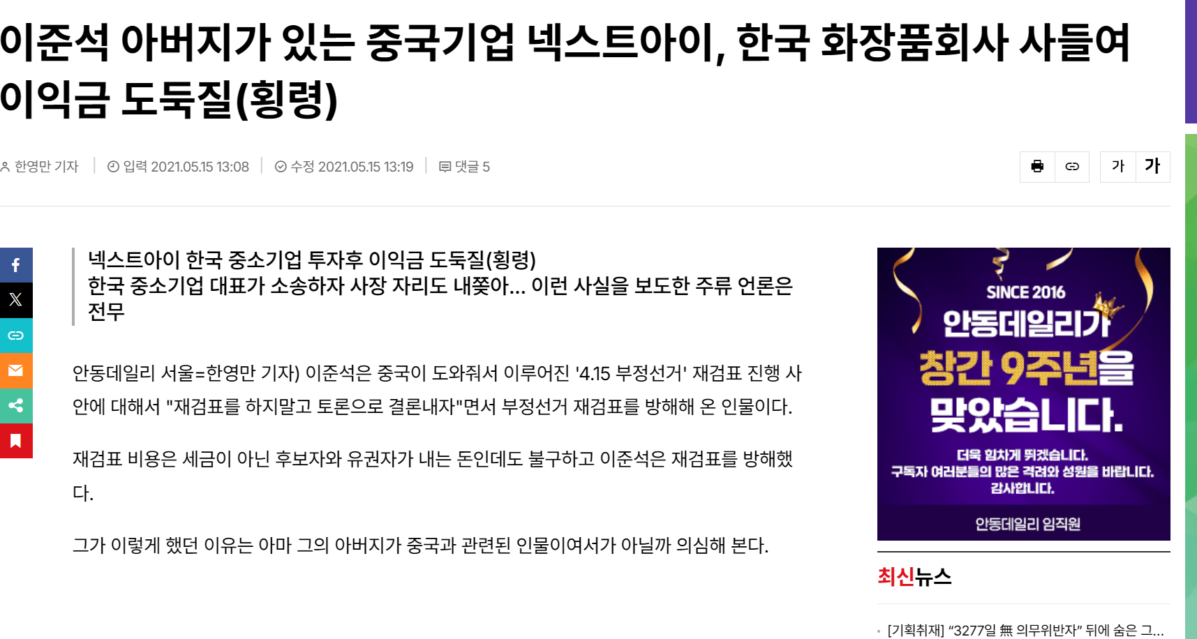  준석이 아빠는 중국회사 감사
