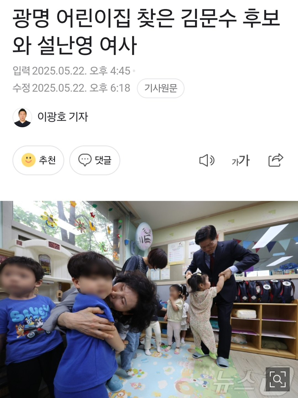  ??? : 광명 어린이집 찾은 김문수 후보와 설난영 여사