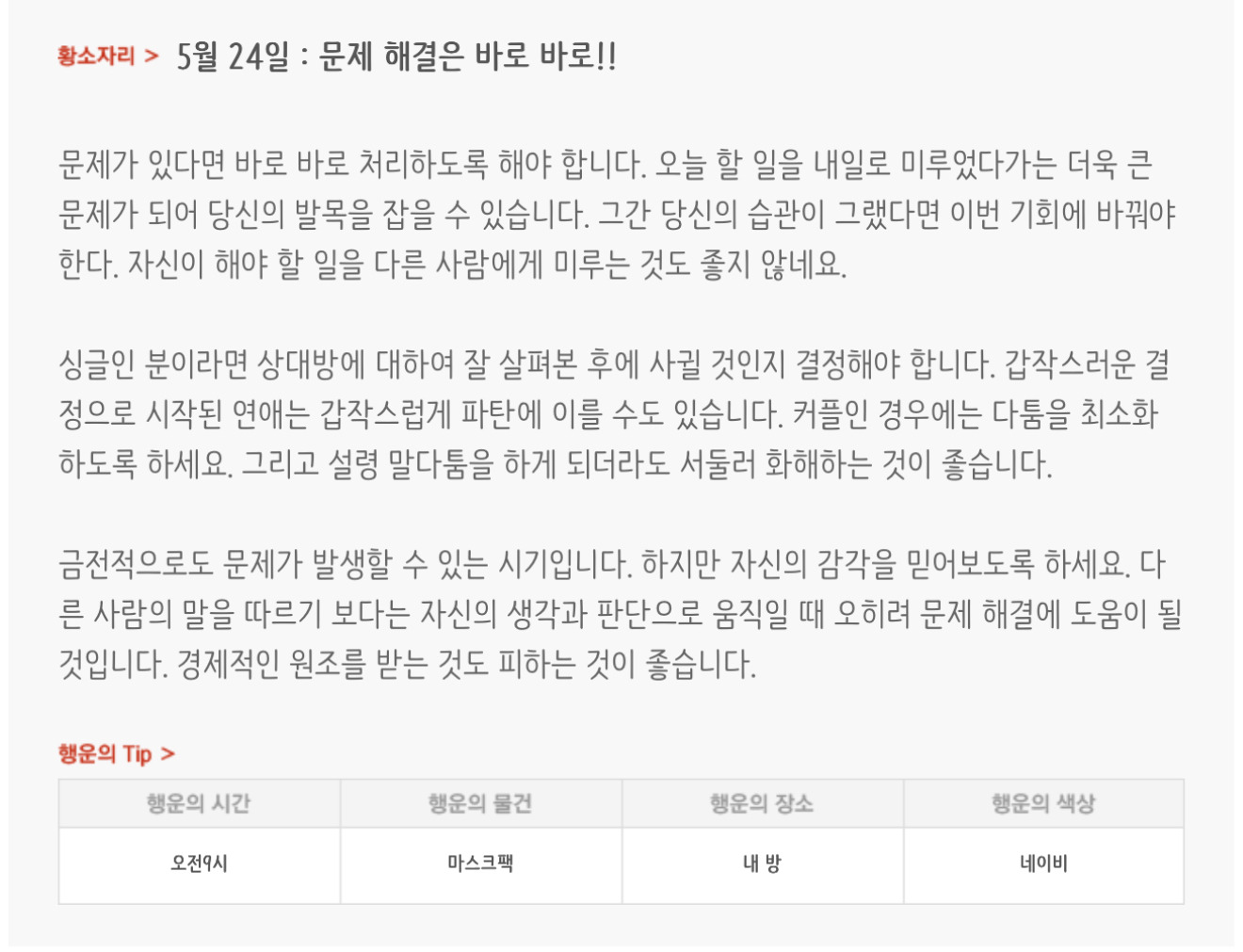하루전에 미리보는 5월 24일 별자리운세 | 인스티즈