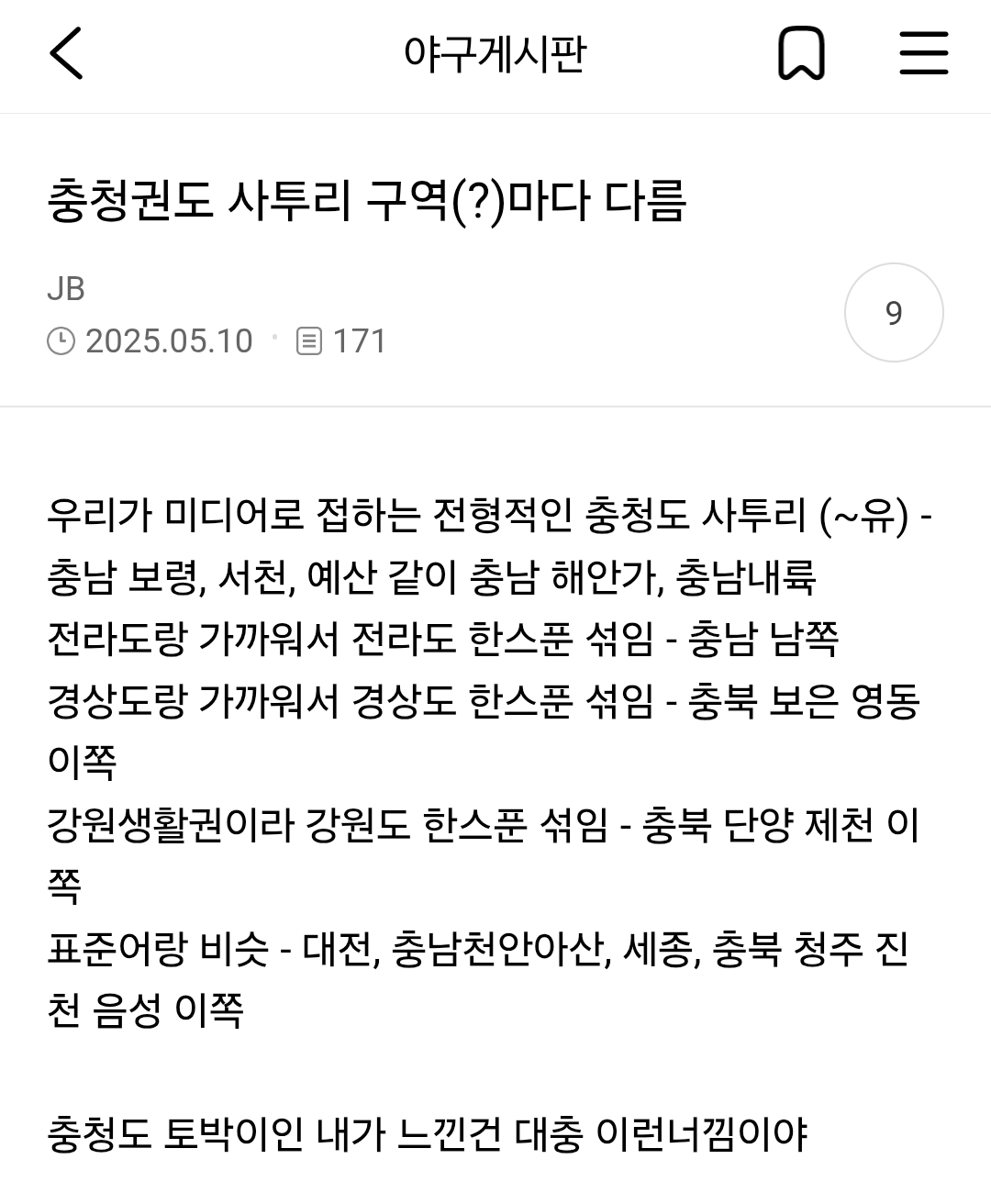  충청도인의 충청도 사투리 앙딱정