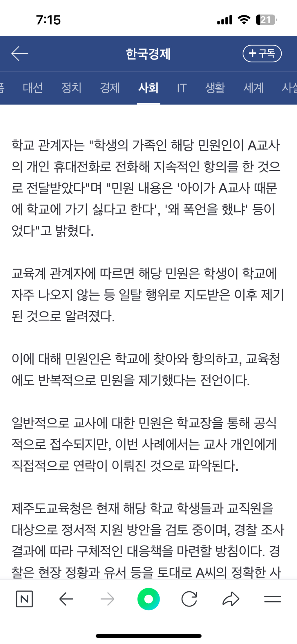 학교서 숨진 채 발견된 교사…"학생 가족 민원에 시달려" | 인스티즈