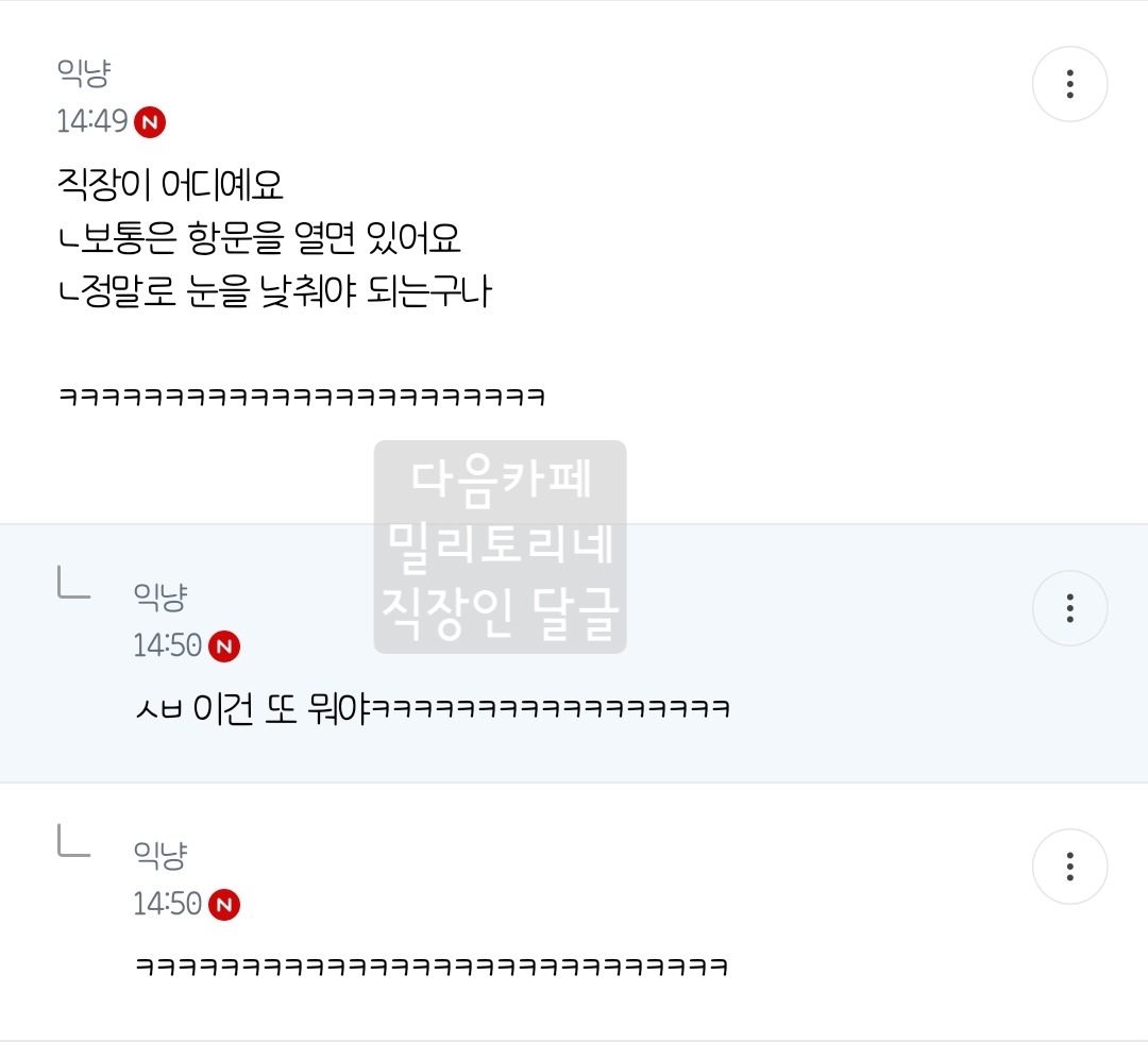 밀토 직장인 달글 직달웃 모음 2탄 | 인스티즈