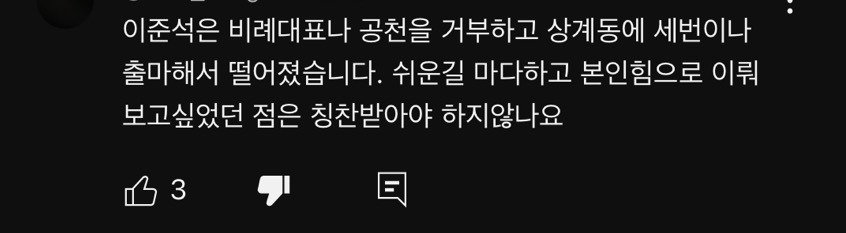 이번 대선 기간 중 고 노무현 대통령 언급 40번 한 이준석 | 인스티즈