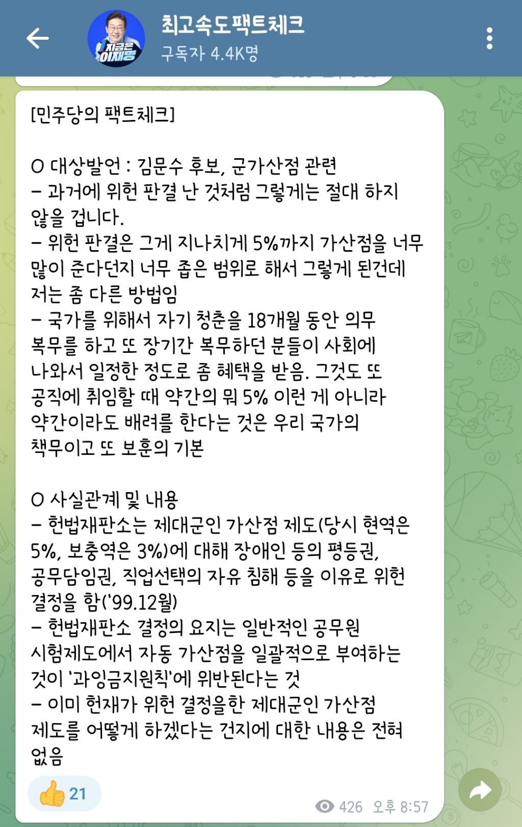 오늘도 가동한 민주당 최고속도팩트체크 | 인스티즈