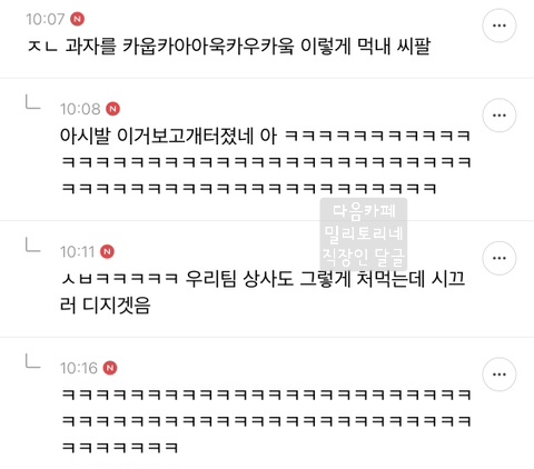 밀토 직장인 달글 직달웃 모음 2탄 | 인스티즈