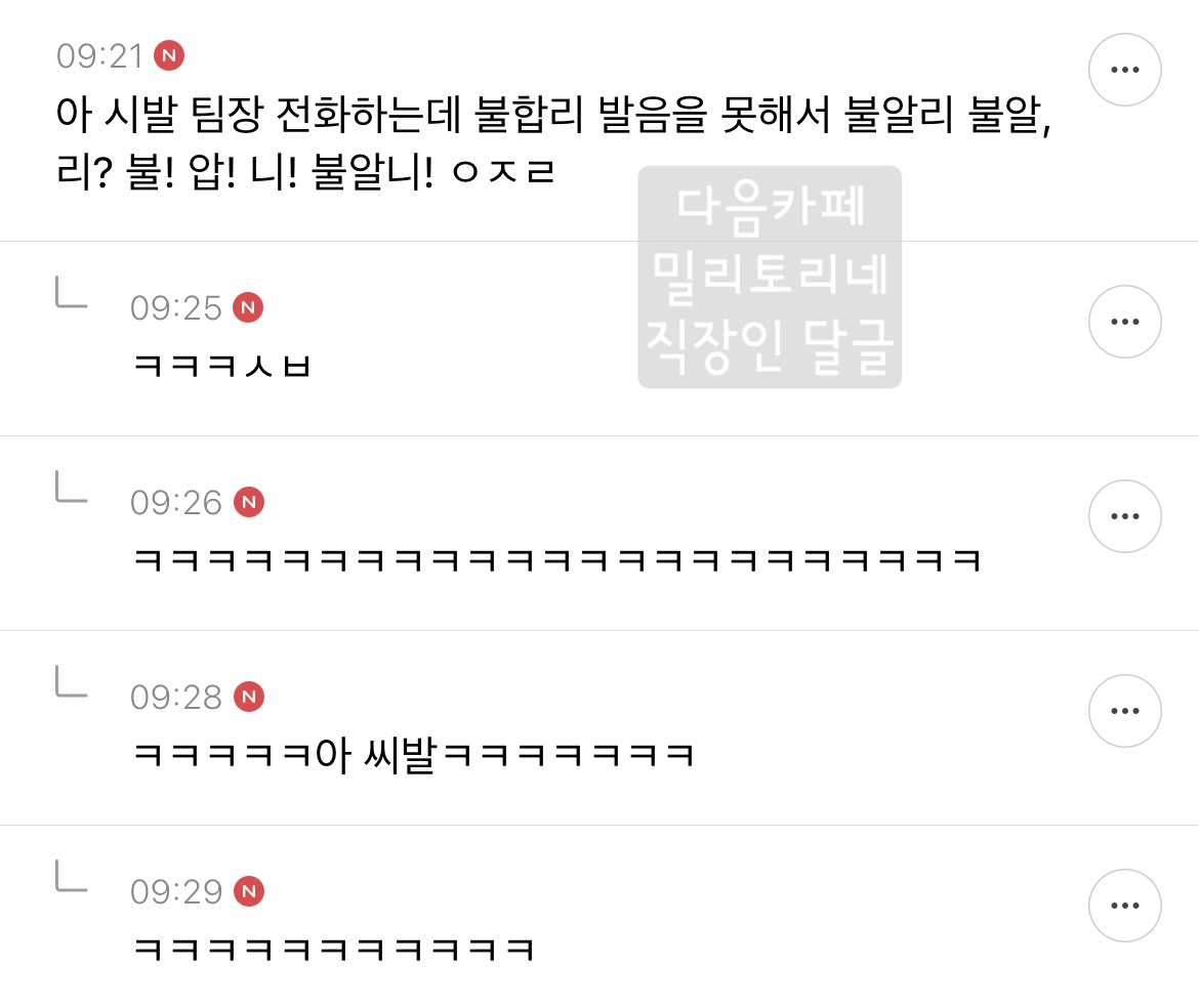 밀토 직장인 달글 직달웃 모음 2탄 | 인스티즈