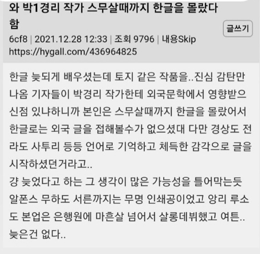  와 박경리 작가 스무살때까지 한글을 몰랐다함