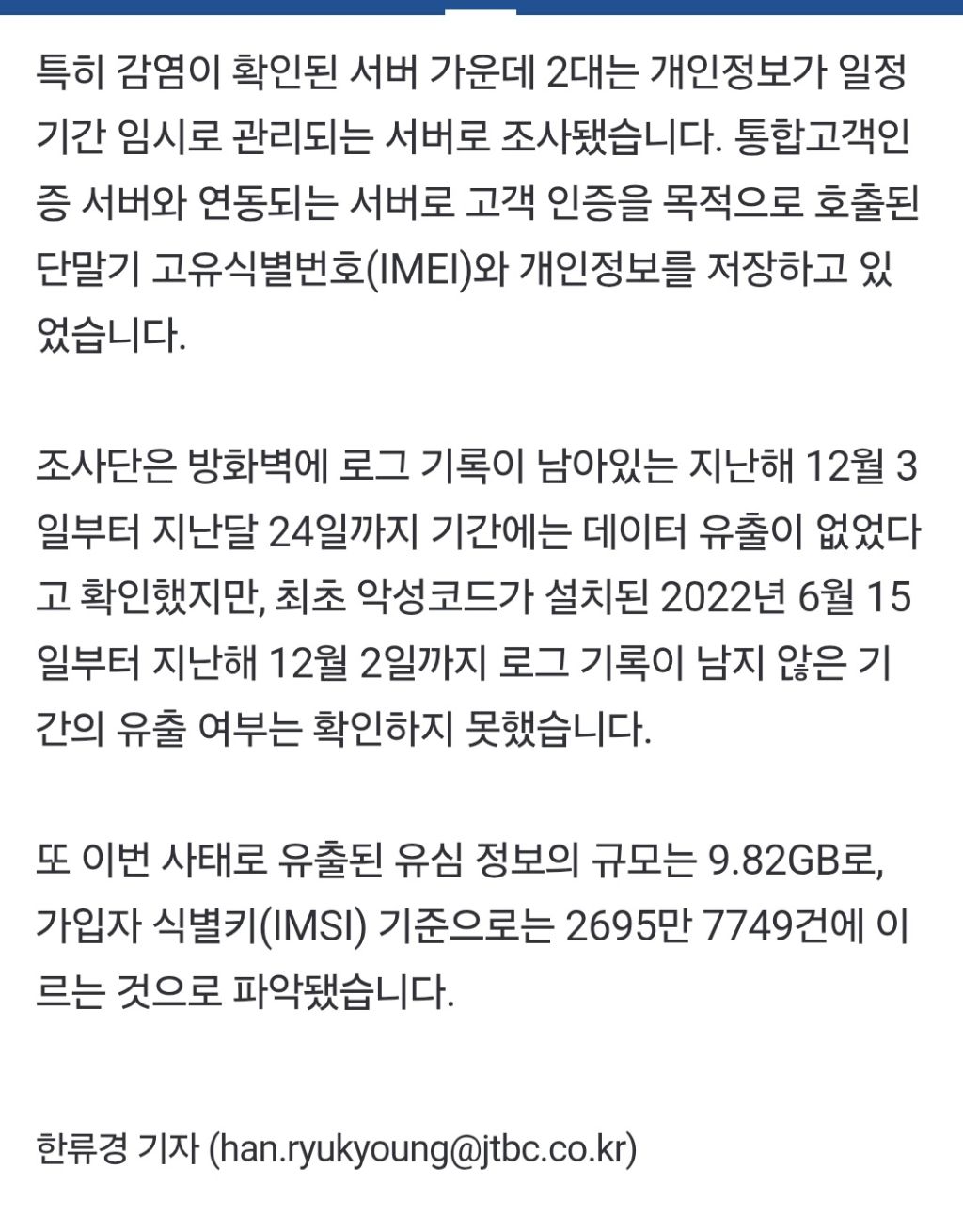 SKT 해킹사태 개인정보 유출 배제 못해…악성코드 3년 전 설치 추정 | 인스티즈