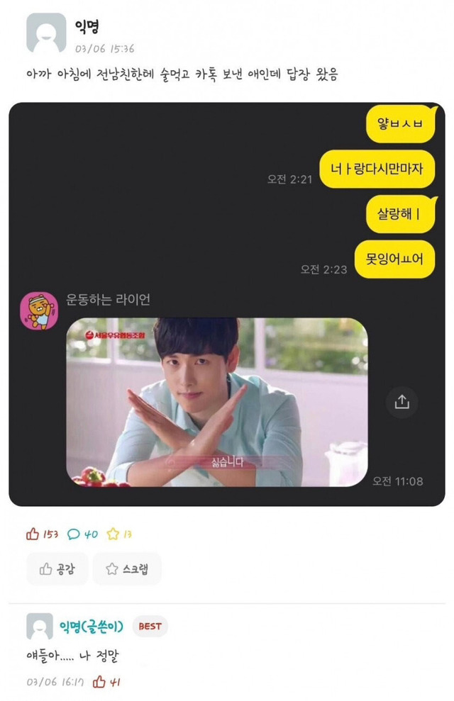  술마시고 전남친한테 카톡 보낸 여자