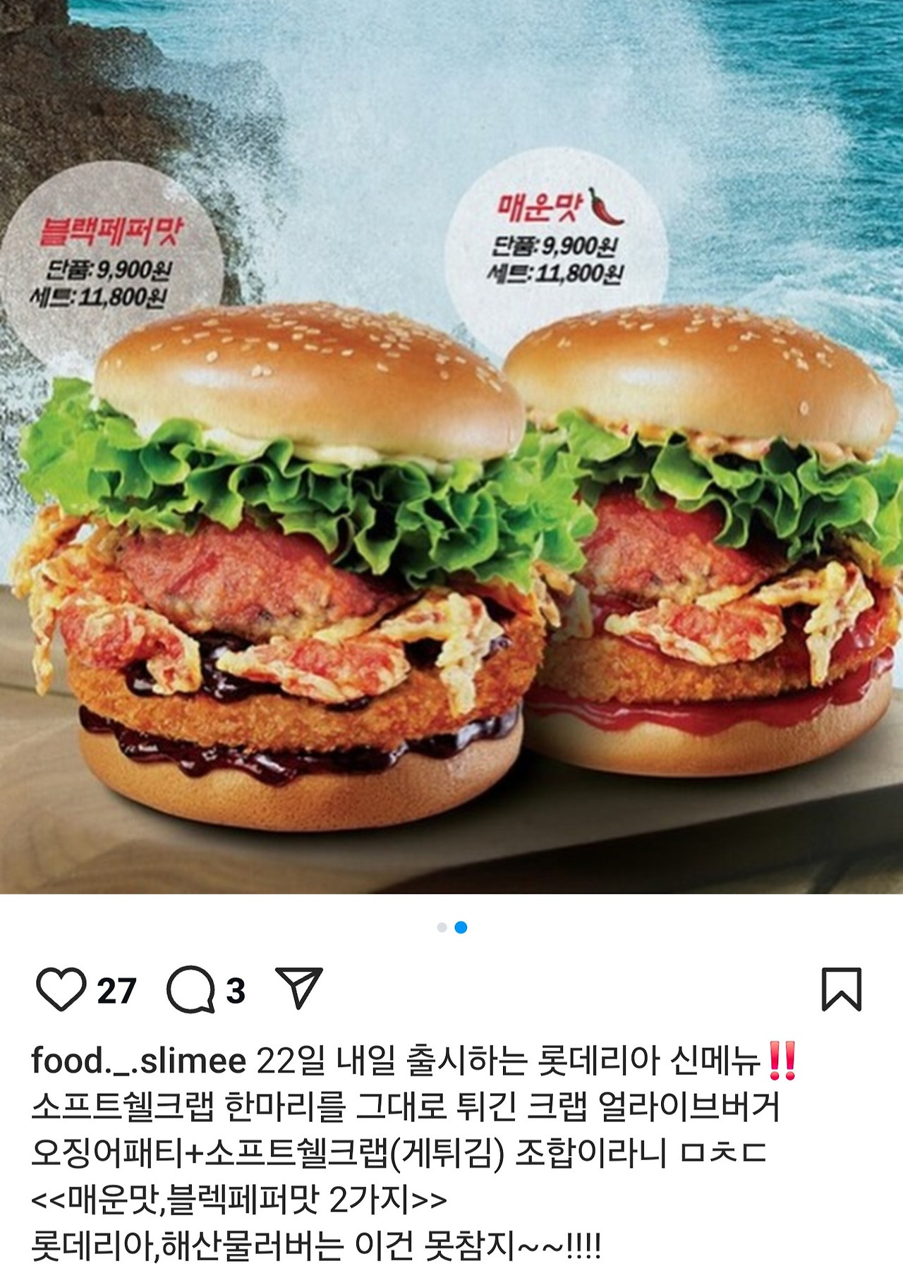  내일 출시하는 롯데리아 신상