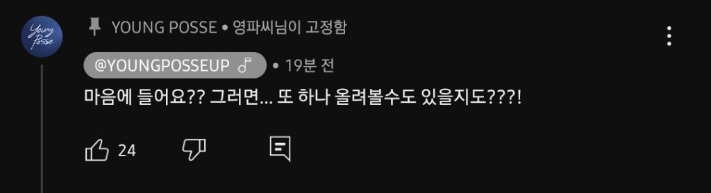  영파씨 공식 유튜브에 올라온 모르겠다 그냥 올려”
