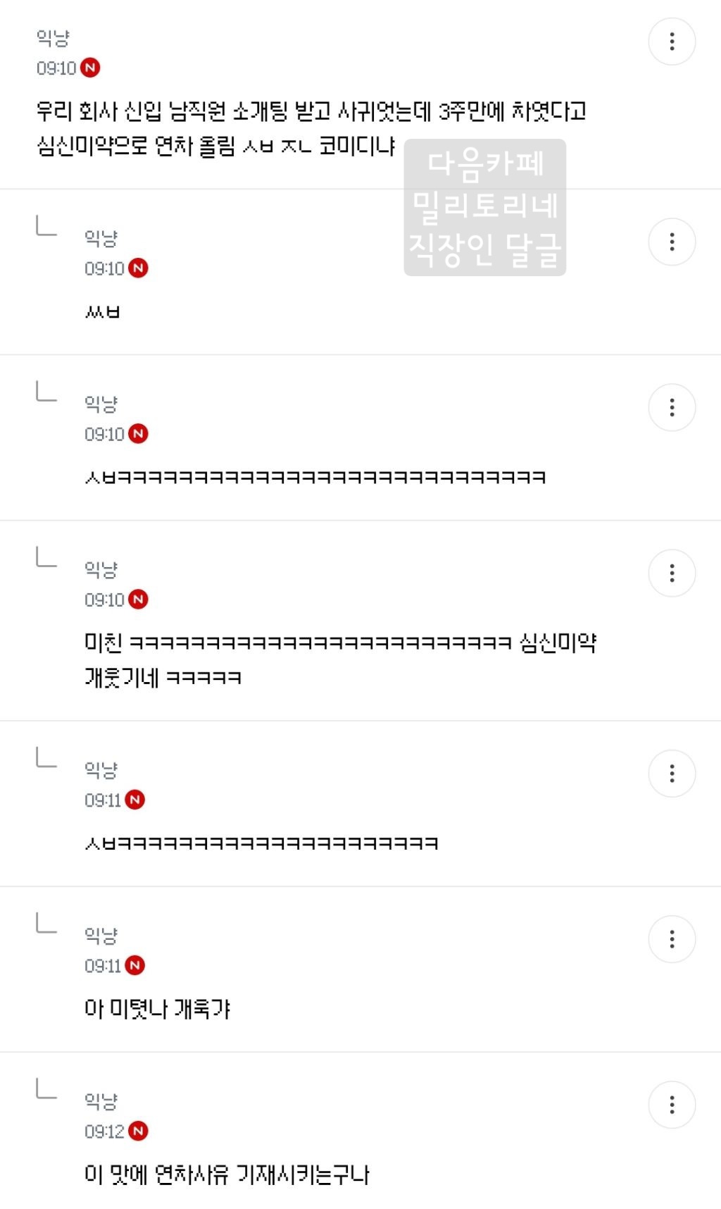 밀토 직장인 달글 직달웃 모음 2탄 | 인스티즈