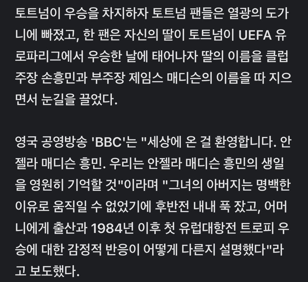 안젤라 메디슨 흥민 탄생 | 인스티즈