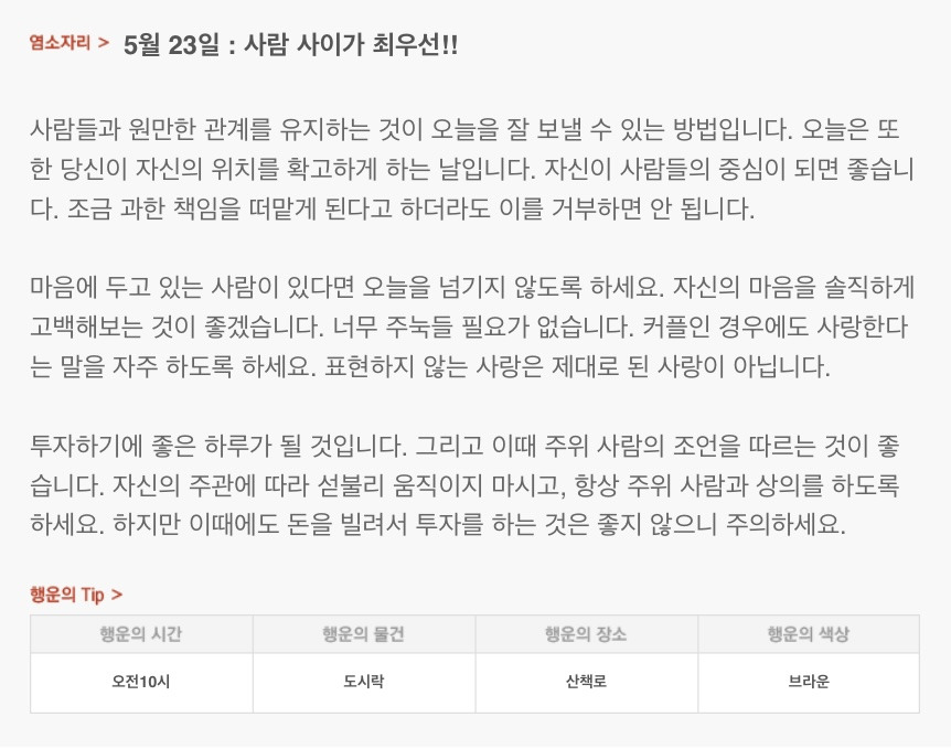 하루 전에 미리 보는 5월 23일 산수도인 별자리 운세 | 인스티즈