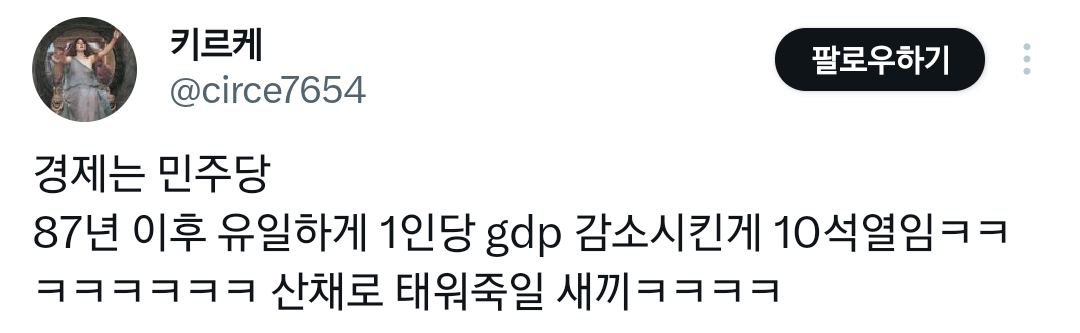  역대 대통령별 1인당 GDP 변화 비교.twt1