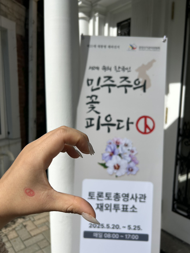 전세계 곳곳에 있는 밀시들의 21대 대선 투표 인증 | 인스티즈