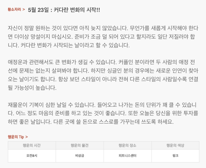 하루 전에 미리 보는 5월 23일 산수도인 별자리 운세 | 인스티즈
